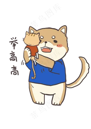 七夕单身狗表情包举高高