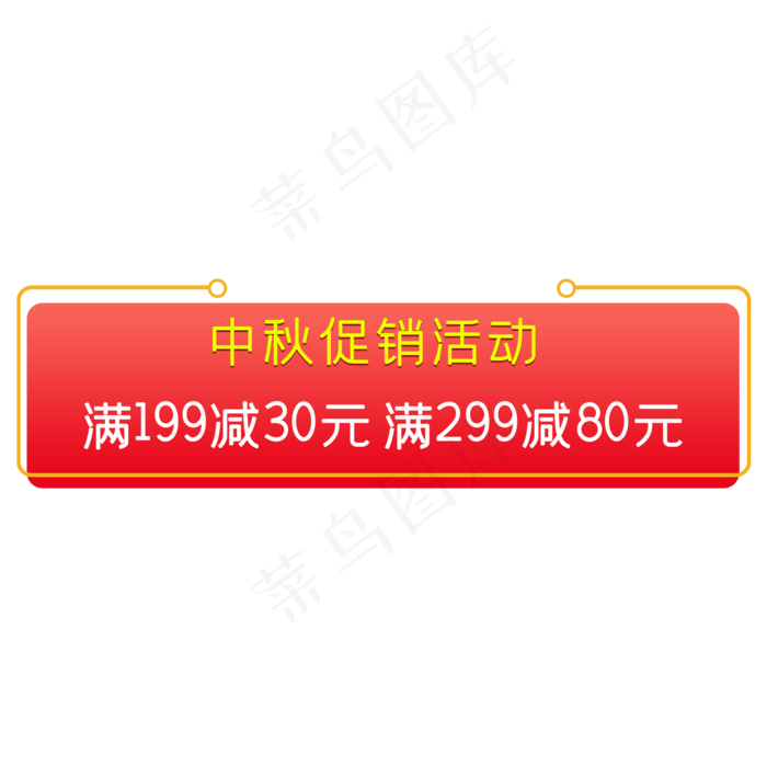 淘宝天猫电商中秋节促销满减标签(2000X2000(DPI:300))psd模版下载