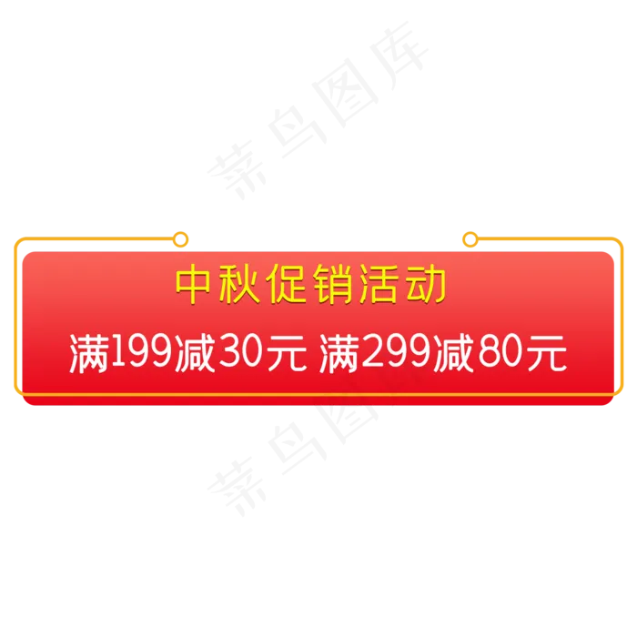 淘宝天猫电商中秋节促销满减标签(2000X2000(DPI:300))psd模版下载