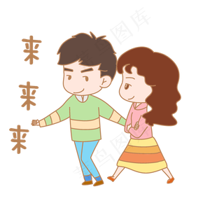 卡通七夕人物表情包来来来