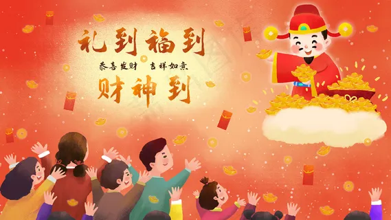 财神主题之财神财运到场景
