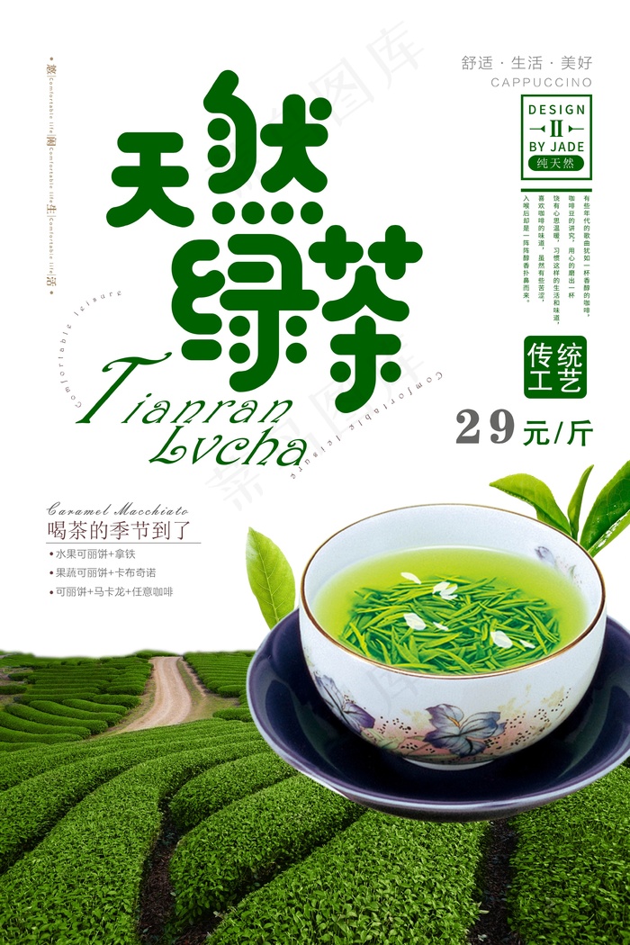 新茶上市宣传海报