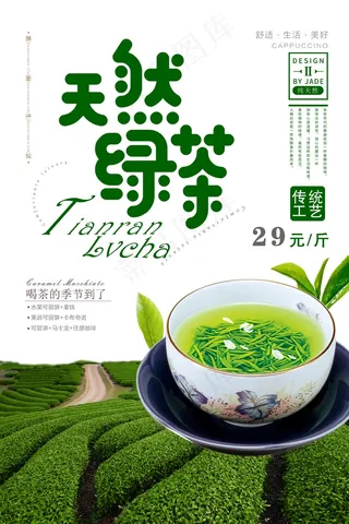 新茶上市宣传海报