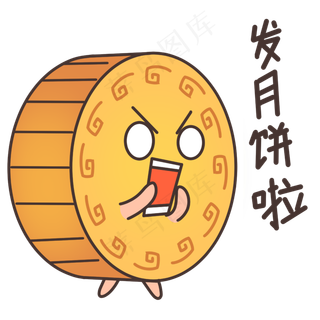 中秋节表情包发月饼啦