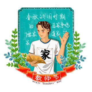 教师节园丁老师