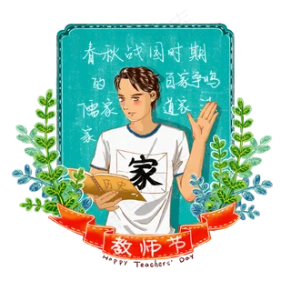 教师节园丁老师