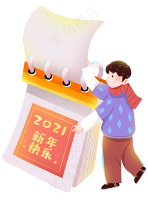 元旦跨年2021日历人物