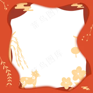 新年牛年剪纸边框