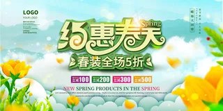 简约春天时尚春季促销海报