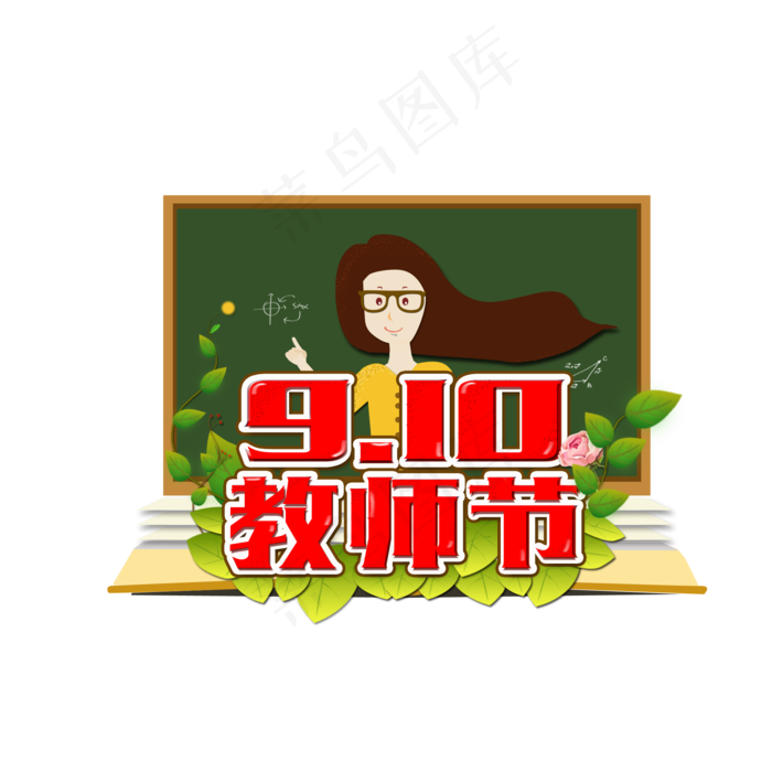 卡通老师绿色教师节节日元素(2000X2000(DPI:150))psd模版下载