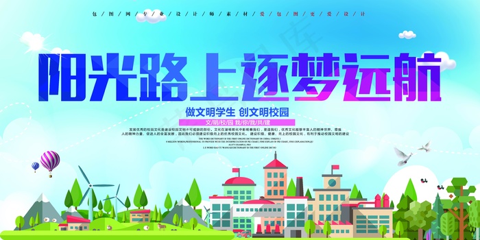 幼儿园招生背景板psd模版下载