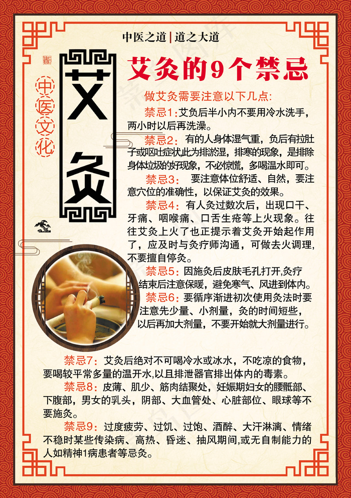 中医艾灸禁忌psd模版下载