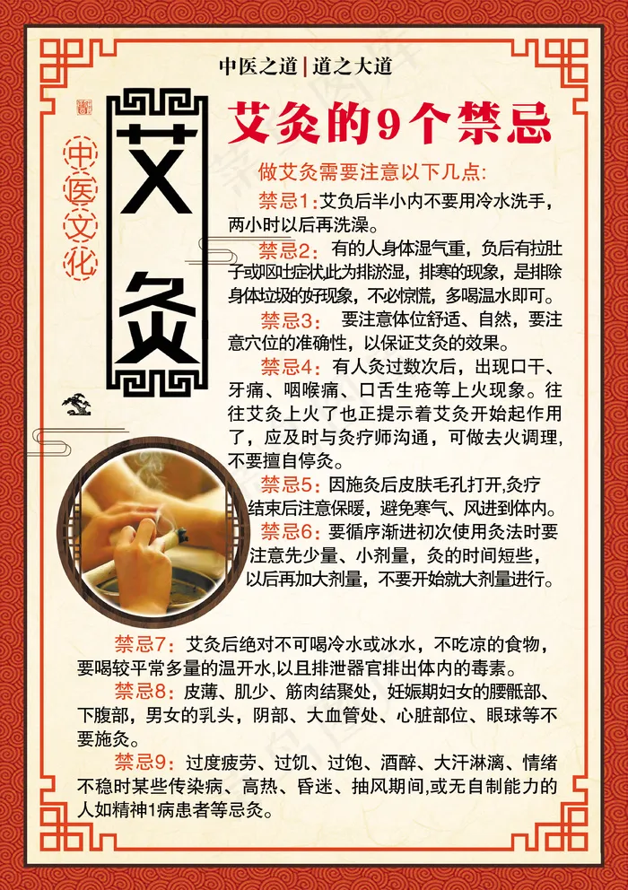 中医艾灸禁忌psd模版下载