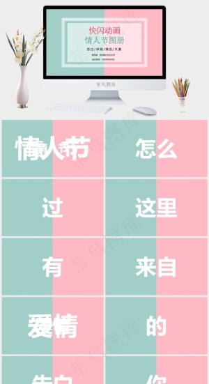 情人节
营销柔美PPT模板预览图