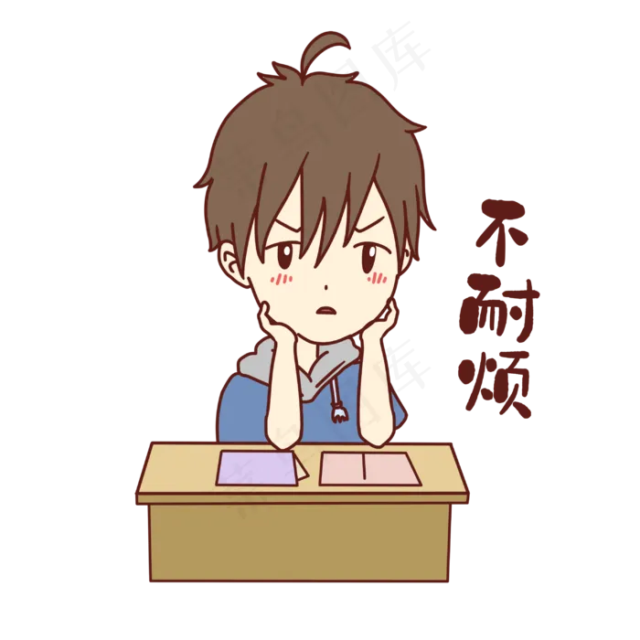 男孩不耐烦表情包(3000X3000(DPI:300))psd模版下载