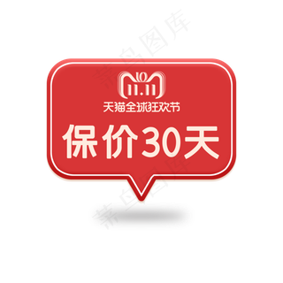 双十一保价标签