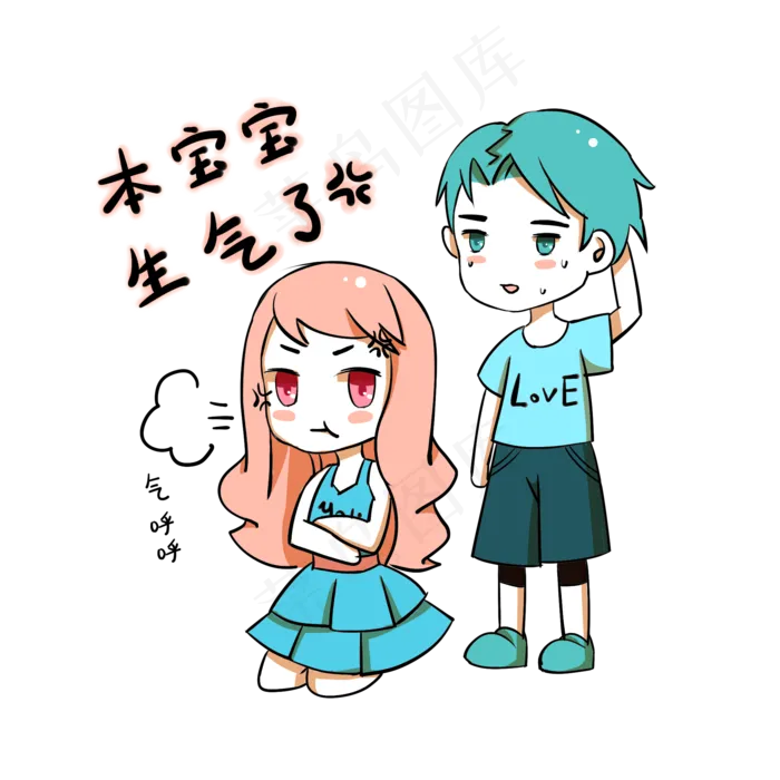 卡通情侣表情包本宝宝生气了(2000X2000(DPI:300))psd模版下载