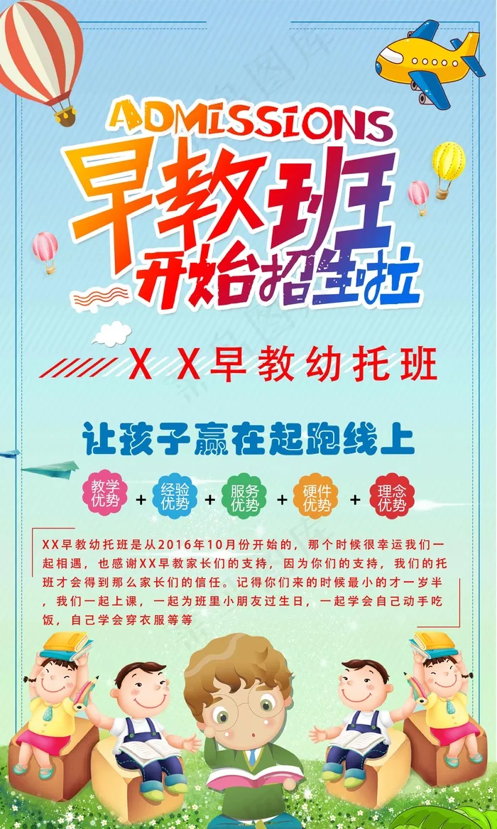 幼儿园招生海报展板psd模版下载