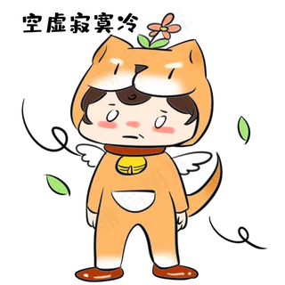 单身狗寂寞空虚冷表情