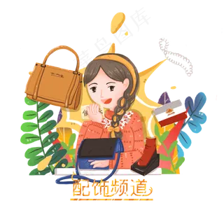 购物节配饰频道宣传主播