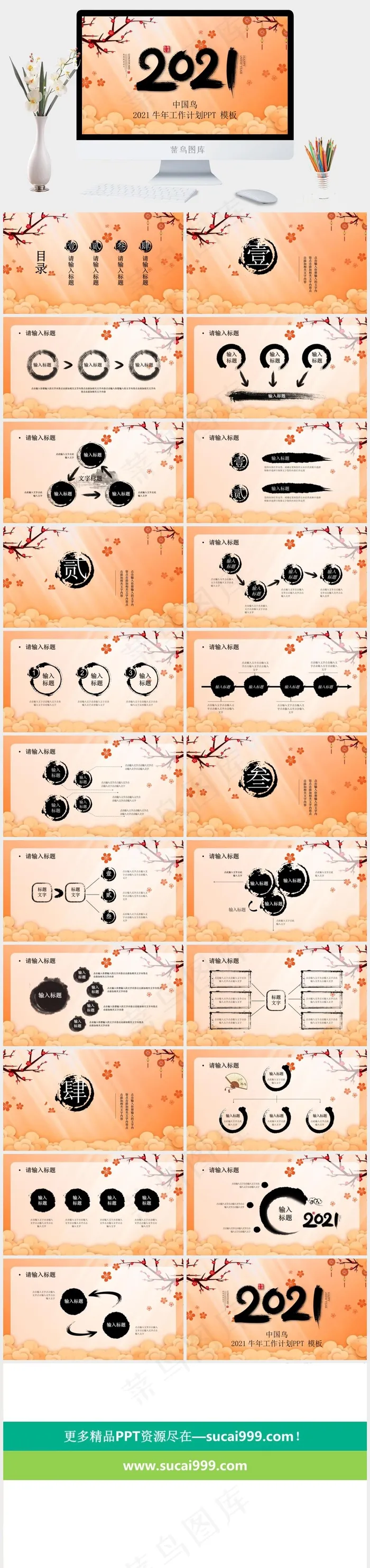 橘色橙色中国风营销PPT模板