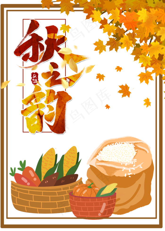 秋天秋之韵黄色粮食枫叶边框