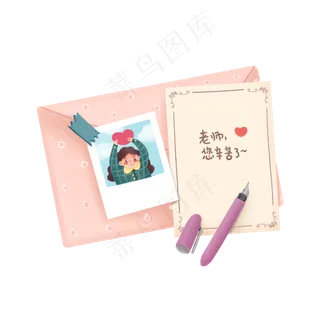 清新教师节小物件