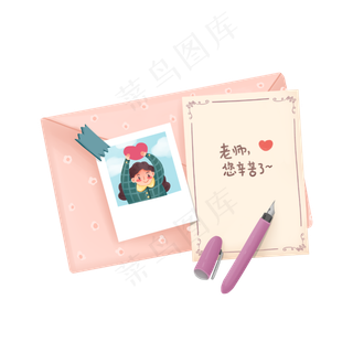 清新教师节小物件