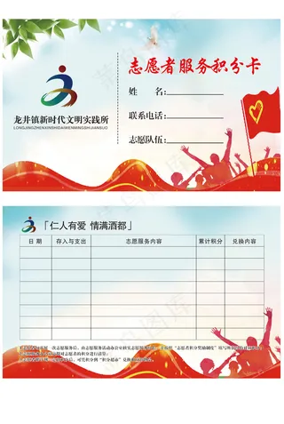 志愿者服务积分卡