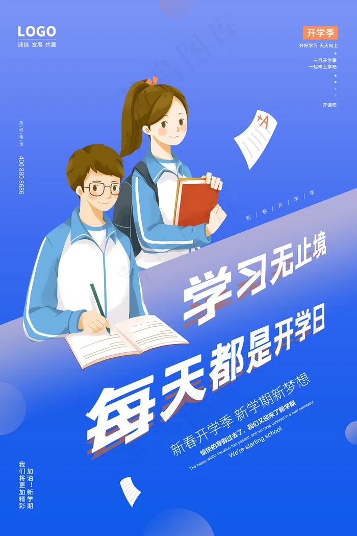 在线培训教育学习无止境海报设计psd模版下载