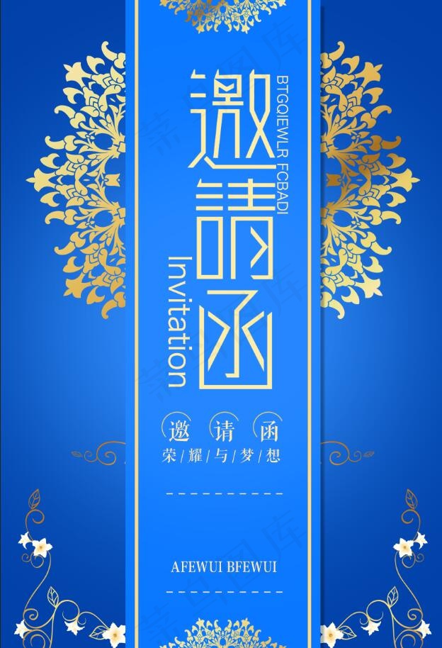 蓝色青花邀请函海报psd模版下载