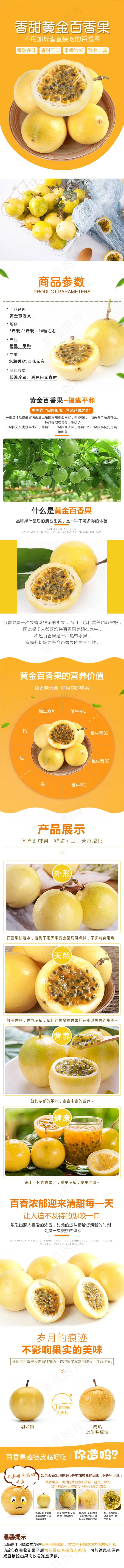 黄金百香果详情页psd模版下载