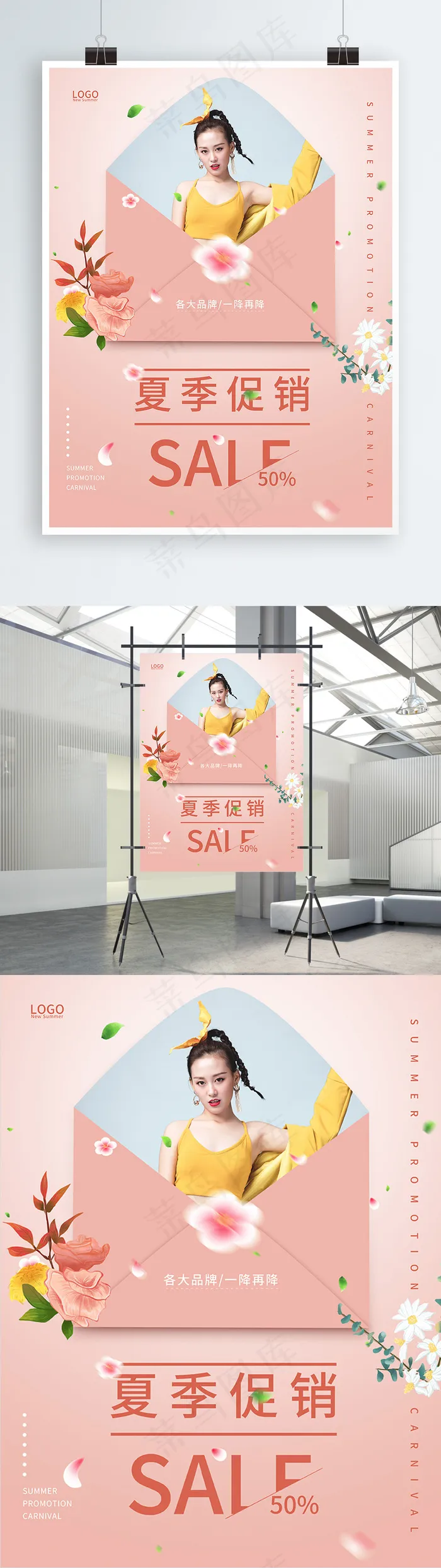 sale促销海报psd模版下载