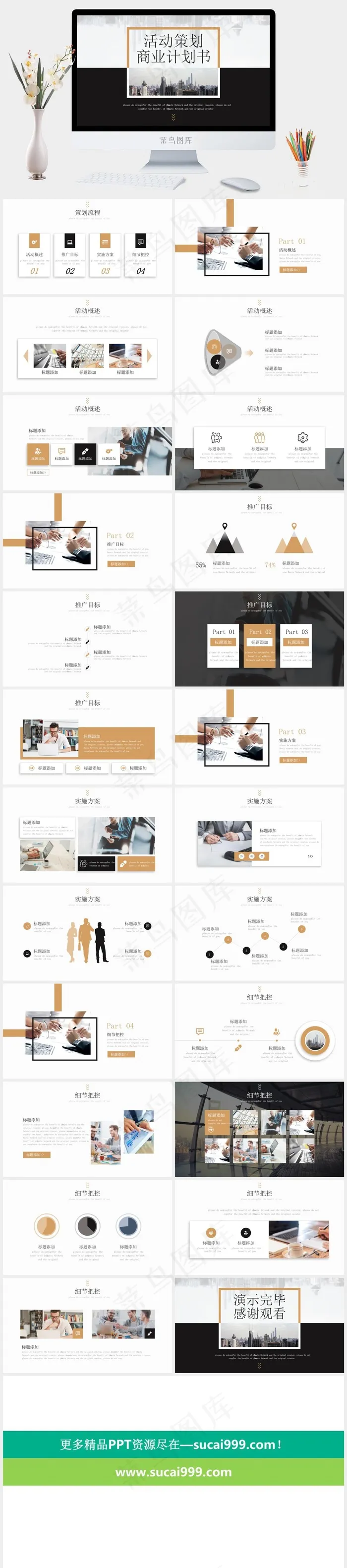 策划
活动策划
计划书
商业计划书
灰色白色实景风PPT模板