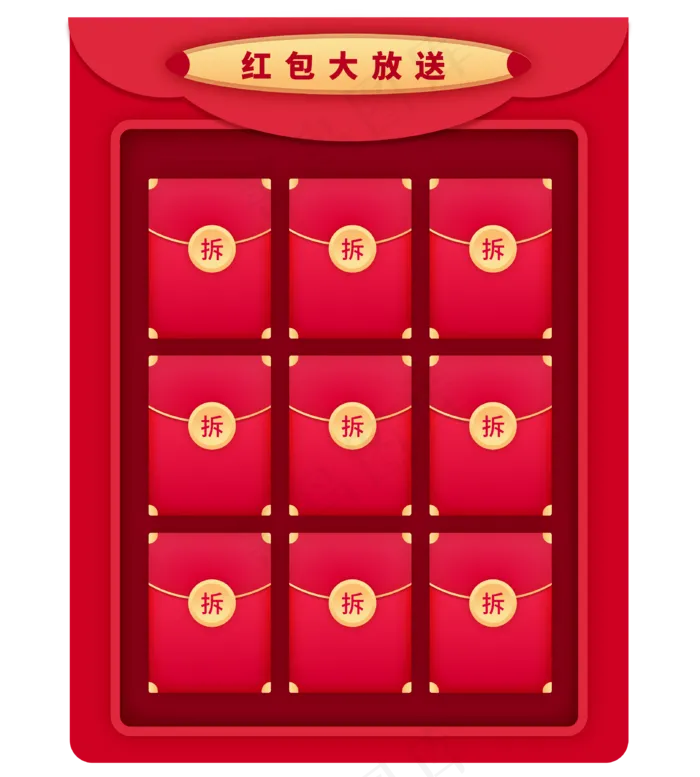 双十一红包放送红包墙(3242*3599px 300 dpi )ai矢量模版下载