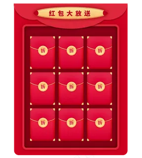 双十一红包放送红包墙
