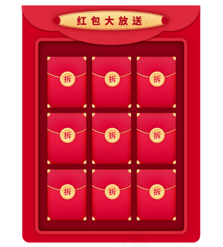 双十一红包放送红包墙