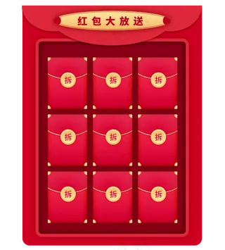 双十一红包放送红包墙