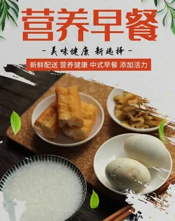美味早餐海报
