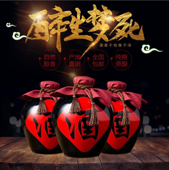 原酿酒海报psd模版下载