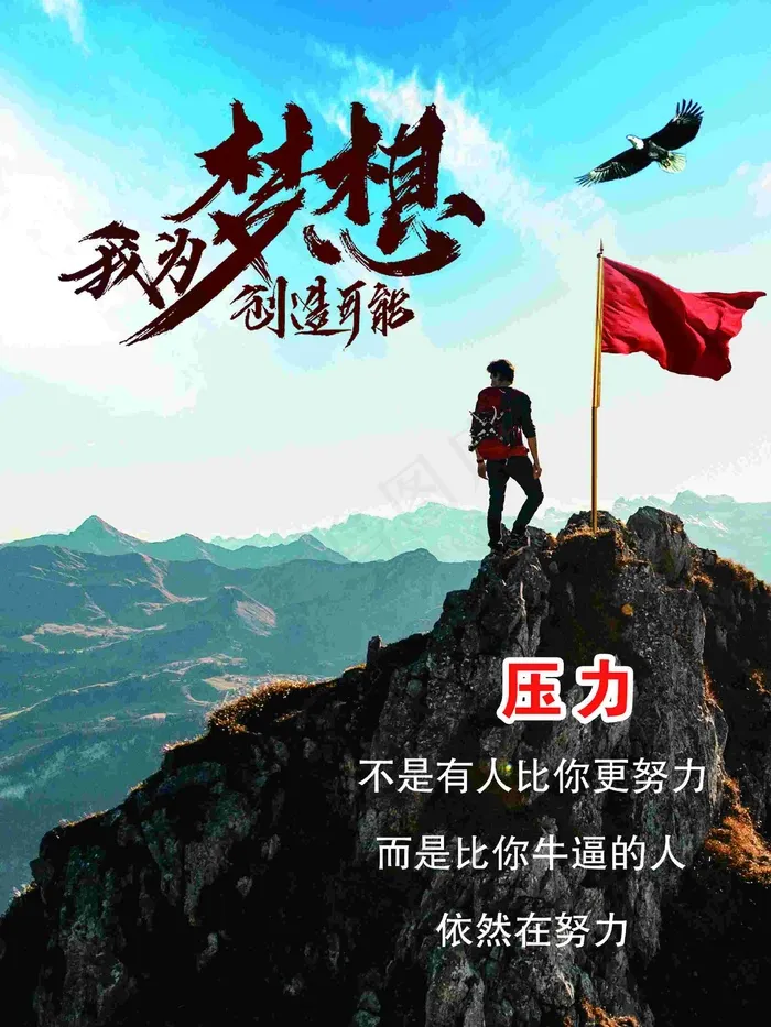 励志高端大气简要海报psd模版下载