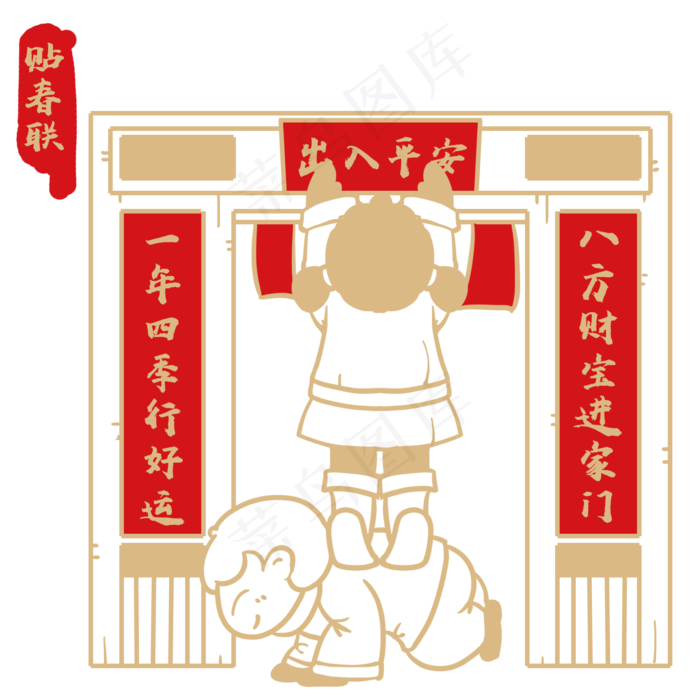 童男童女贴春联红金(2000X2000(DPI:300))psd模版下载
