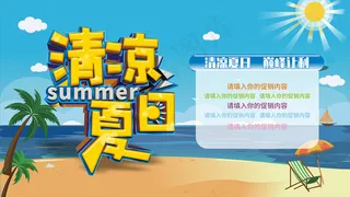 蓝色创意清凉夏日海报