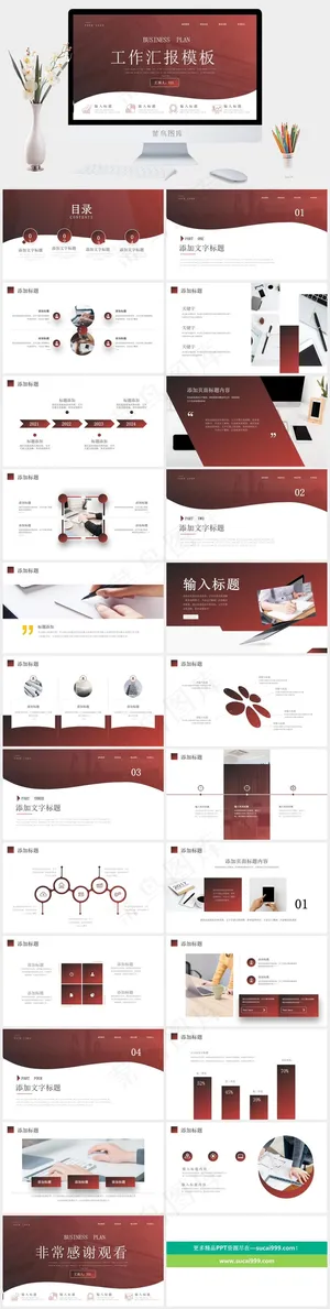 红色营销PPT模板预览图