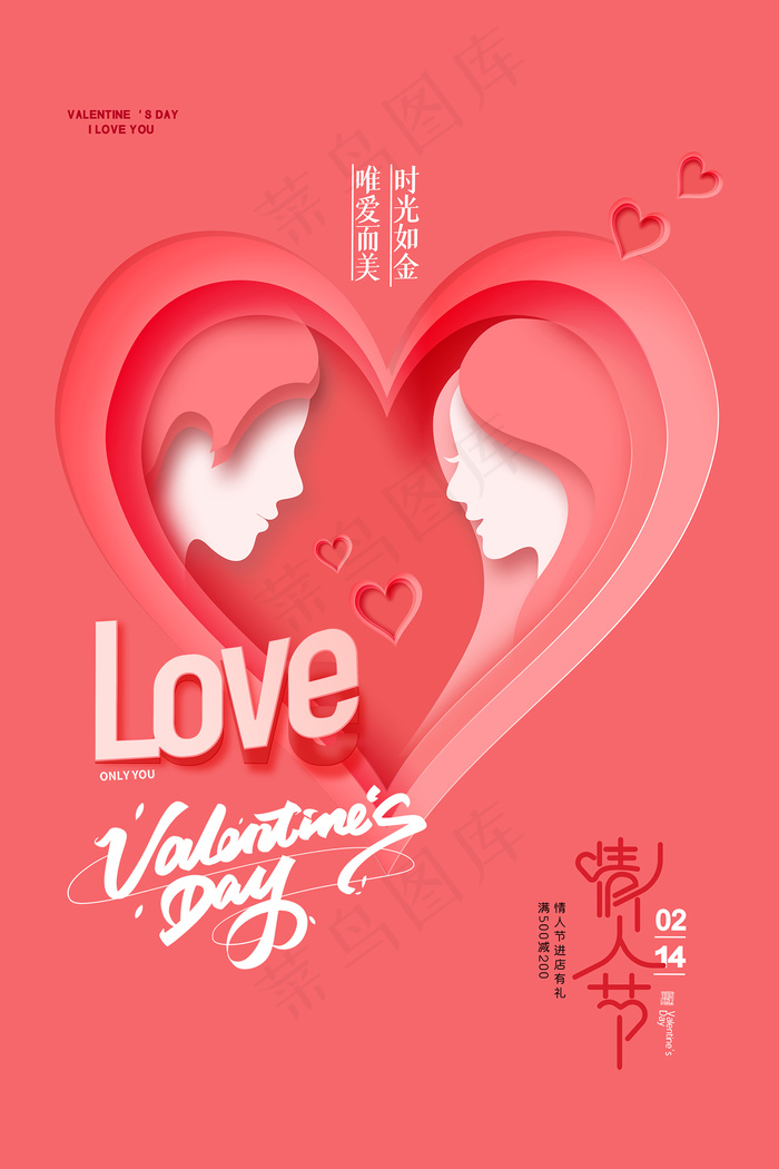 粉色情人节剪纸风海报