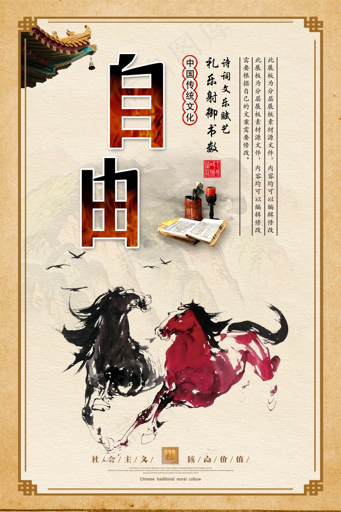 自信校园文化展板psd模版下载