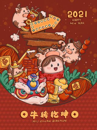 牛年插画 牛年海报 新春海报