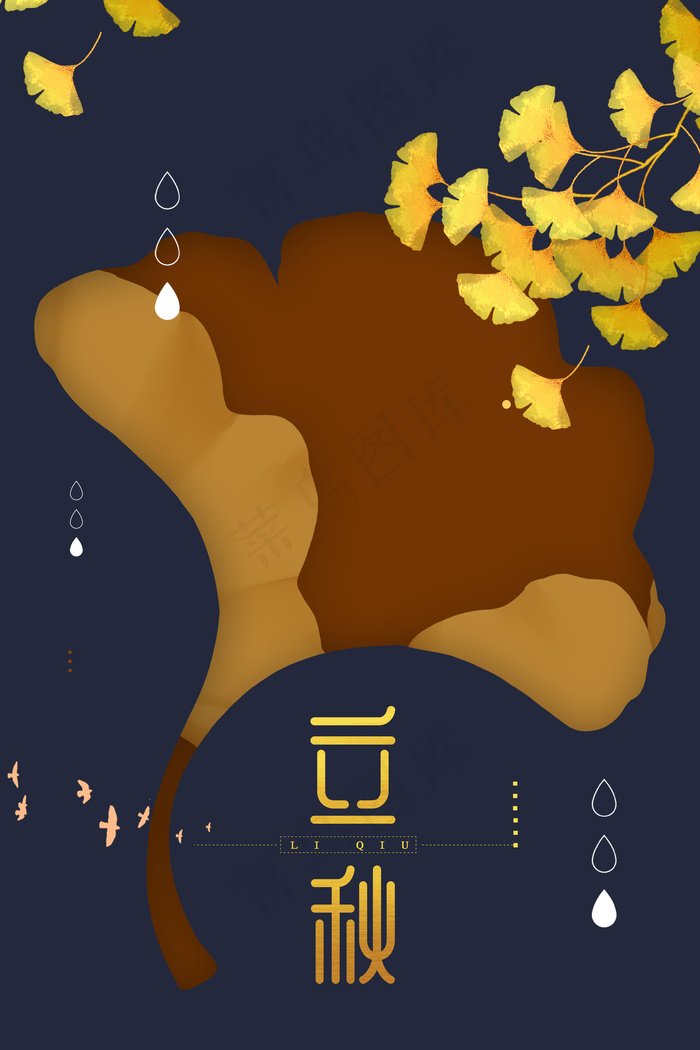 二十四节气立秋简约海报背景