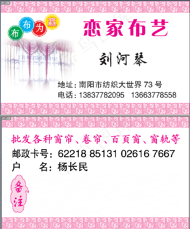恋家布艺名片