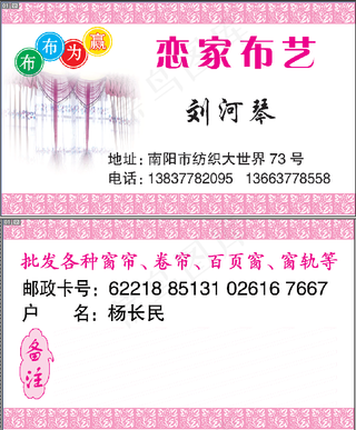 恋家布艺名片